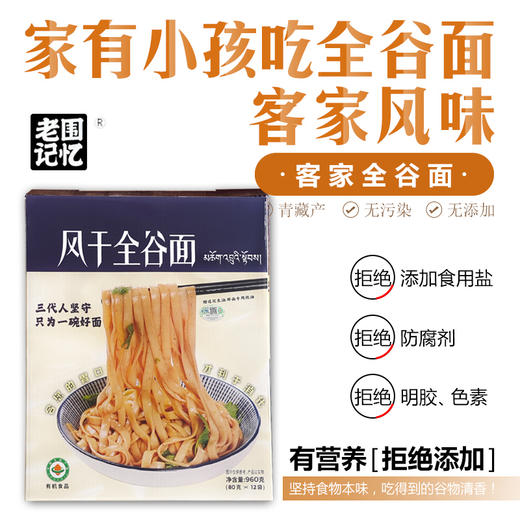 藏食光.青藏高原藏血麦全谷面 商品图0