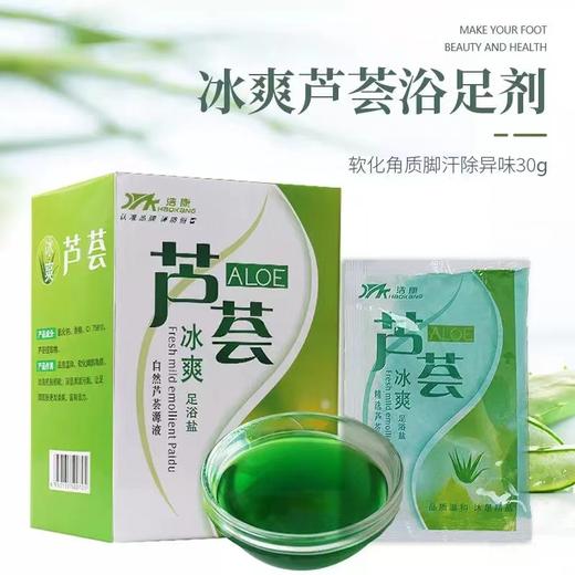 浩康冰爽芦荟足浴盐30g_80袋/盒 商品图2