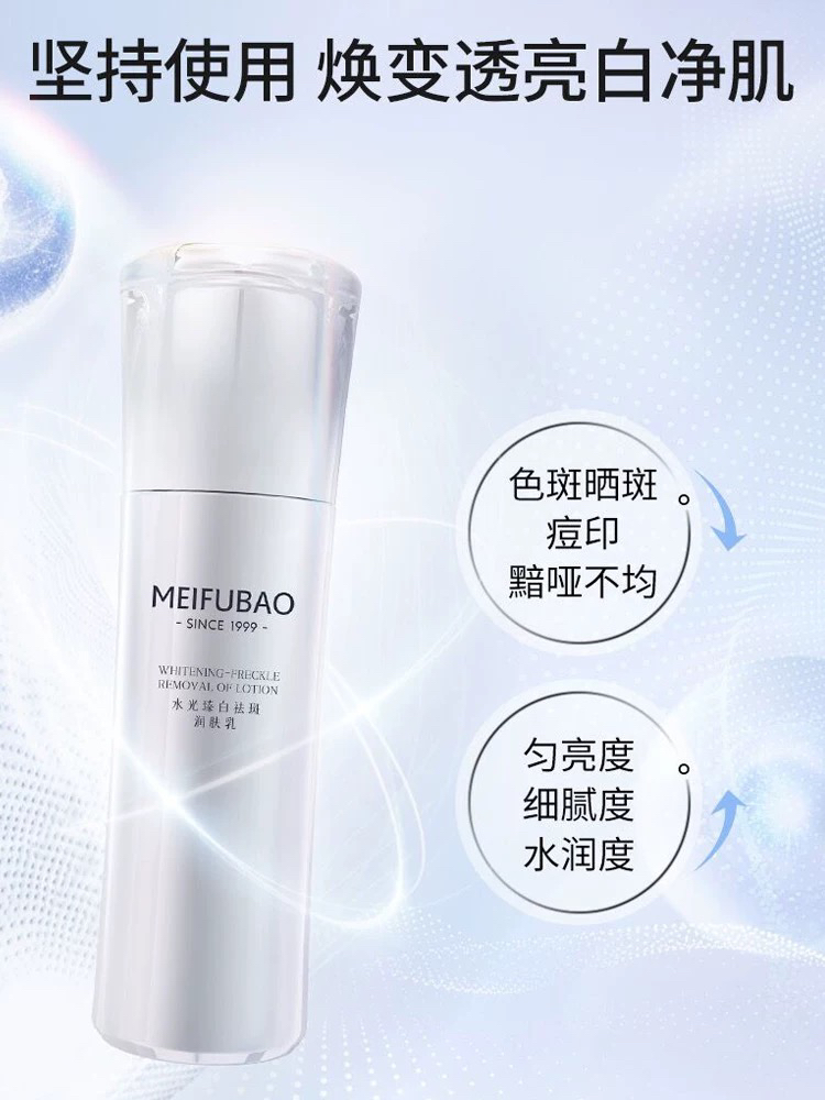 美肤宝水光臻白祛斑润肤乳液 100ml 美白淡斑补水保湿 （全新带盒 盒子有试用字样）效期26年11月