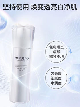 美肤宝水光臻白祛斑润肤乳液 100ml 美白淡斑补水保湿 （全新带盒 盒子有试用字样）效期26年11月