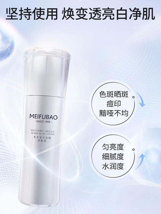 美肤宝水光臻白祛斑润肤乳液 100ml 美白淡斑补水保湿 （全新带盒 盒子有试用字样）效期26年11月 商品图0