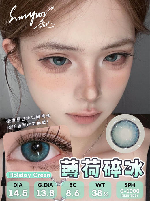 SUNYIOR 薄荷碎冰（年抛） 商品图0