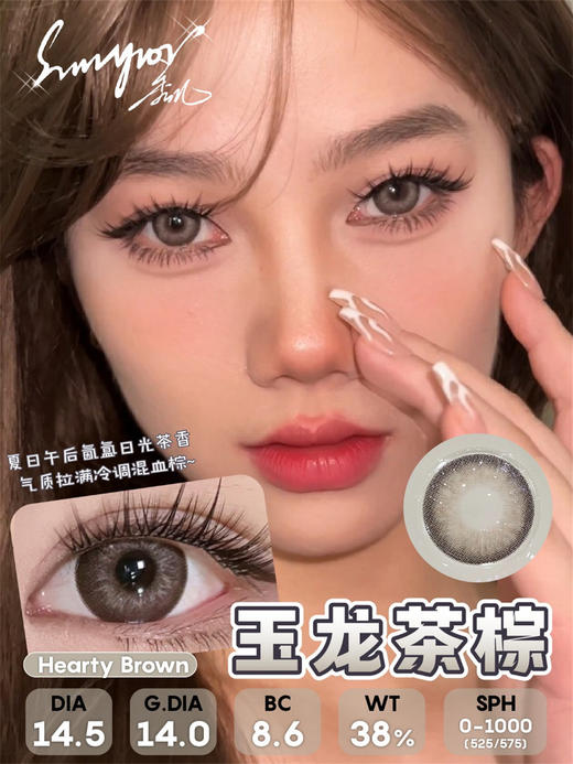 SUNYIOR 玉龙茶棕（年抛） 商品图0