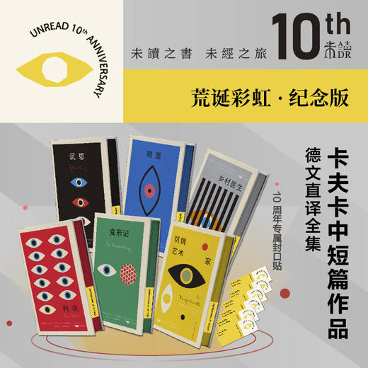 设计师联名·卡夫卡K经典（卡夫卡中短篇作品德文直译全集10周年纪念版） 商品图0