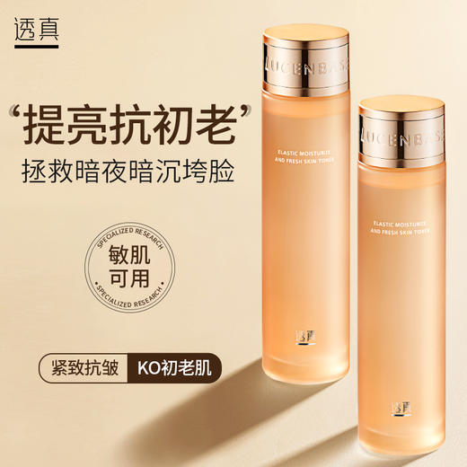 【祛黄提亮】弹润鲜颜嫩肤水 150ml#透真精华爽肤水紧致抗皱补水保湿抗衰老化妆水女男士收缩毛孔正品 商品图0