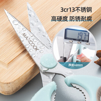 美厨（maxcook）剪刀厨房剪 厨房剪刀强力多功能加厚家用剪刀 鱼骨剪 MCPJ571 /厨具 /刀剪菜板 /剪刀