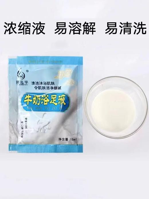 【100袋/盒】新泓宇15ml牛奶足浴液 商品图4