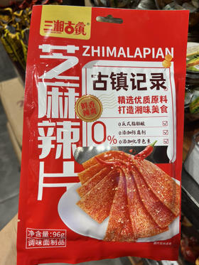 三湘古镇芝麻辣片96g