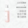 【清爽美白】嫩肤美白身体乳喷雾，轻薄呵护，孕妇可用，150ml[本活] 商品缩略图0