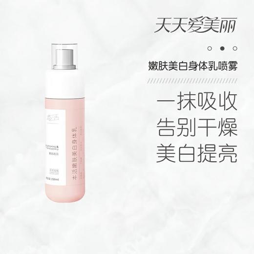 【清爽美白】嫩肤美白身体乳喷雾，轻薄呵护，孕妇可用，150ml[本活] 商品图0