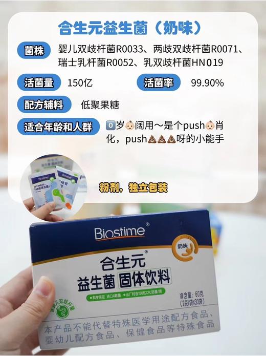 【立减50元】合生元益生菌奶味48袋一盒288元，现立减50元，活动价238元 商品图2