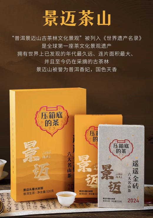 压箱底 遥遥金砖 2024头春茶 景迈 布朗 勐宋 南峤 巴达 南糯六个山头 520克x6砖 商品图7