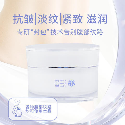 雪玉紧致淡纹腹泥（50g/瓶） 商品图4
