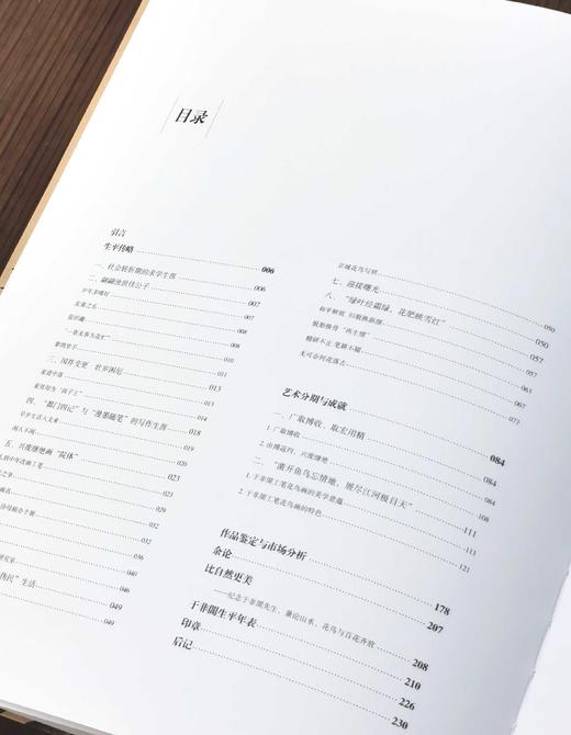 《艺术巨匠：于非闇》，小8开，软精装，王健编著，颂雅风出品，河北教育出版社2012年一版一印，231页，定价138，售价88 商品图3