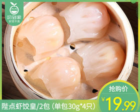 【到手2包】陛点虾饺皇/1份（120g*2包，每包4个）生产日期：25年11月