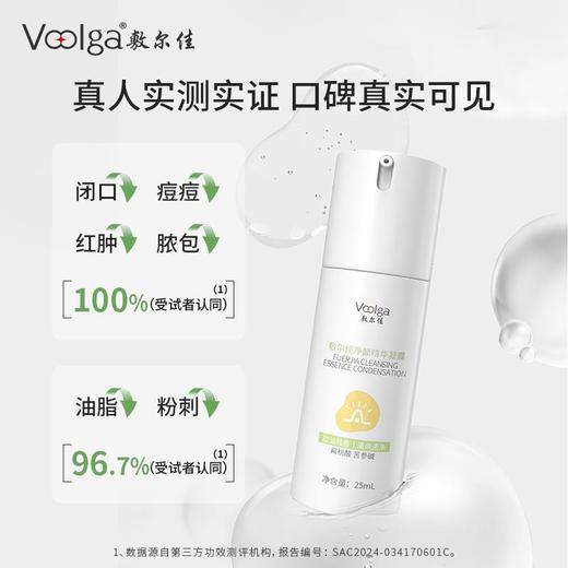 敷尔佳净颜精华凝露25ml  到期时间26年7月2 商品图1