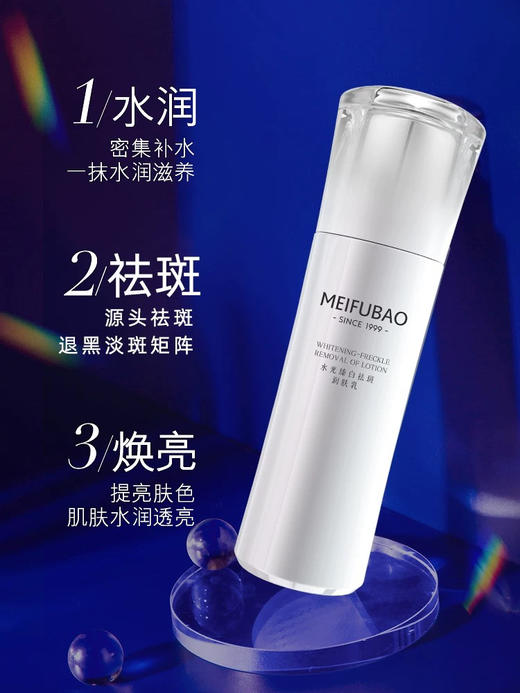 美肤宝水光臻白祛斑润肤乳液 100ml 美白淡斑补水保湿 （全新带盒 盒子有试用字样）效期26年11月 商品图1