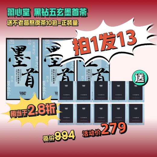 羽心堂 黑钻五玄墨首茶 176g(22g*8罐)/盒 大罐茶 商品图0