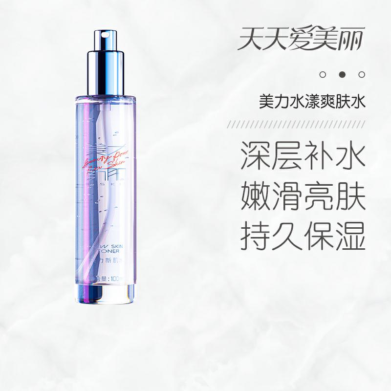 【水漾保湿】美力水漾爽肤水，新肌补水，持久保湿[本活]