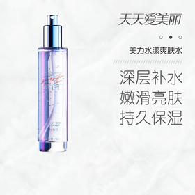 【水漾保湿】美力水漾爽肤水，新肌补水，持久保湿[本活]