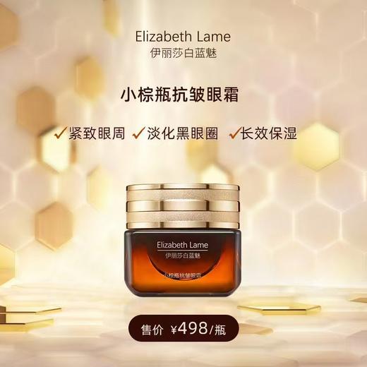 Y诗兰US抗皱小棕瓶眼霜保质期到28年 商品图4