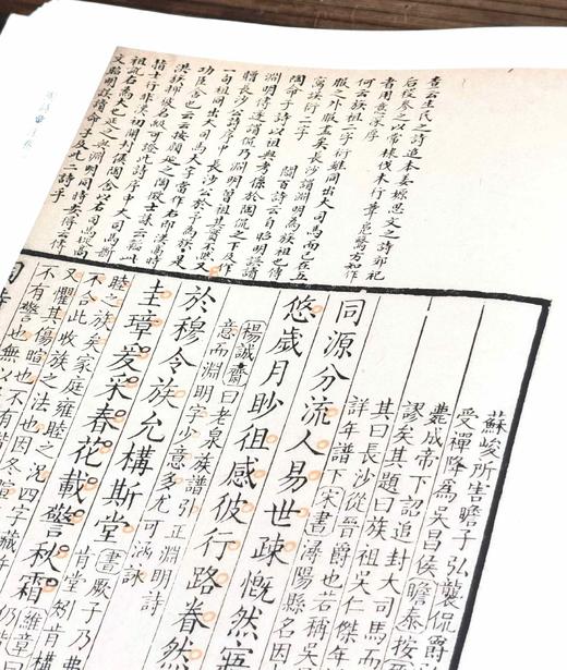 批校经籍丛编 集部01：《上海图书馆藏陶诗汇注》，大16开，布脊精装，[清]吴瞻泰辑，[清]陈本礼批点，浙江古籍出版社2024年9月一版二印，290页，定价238，售价158。 商品图11