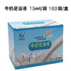 【100袋/盒】新泓宇15ml牛奶足浴液 商品缩略图2