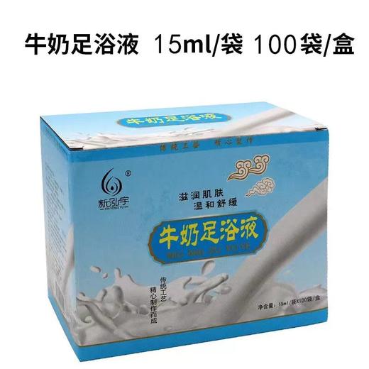 【100袋/盒】新泓宇15ml牛奶足浴液 商品图2