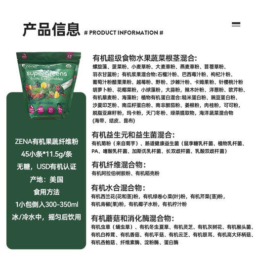 九🈷️特价358元🉐包税包邮到手了🔥Zena有机SuperGreens超级蔬菜水果补充剂 商品图6