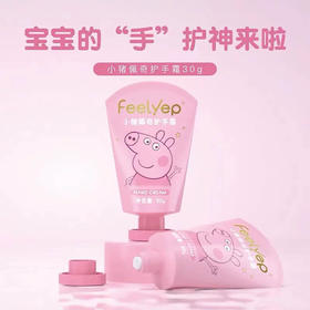 2支 小猪佩奇儿童护手霜秋冬保湿补水防干裂宝宝婴儿小孩便携小支 30g效期26年8月