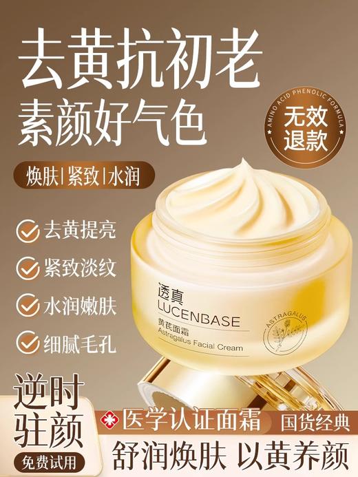 【去黄抗初老 素颜好气色】黄芪面霜50g*2#黄芪面霜老牌国货保湿补水紧致抗皱官方旗舰店正品非美白提亮去黄 商品图0