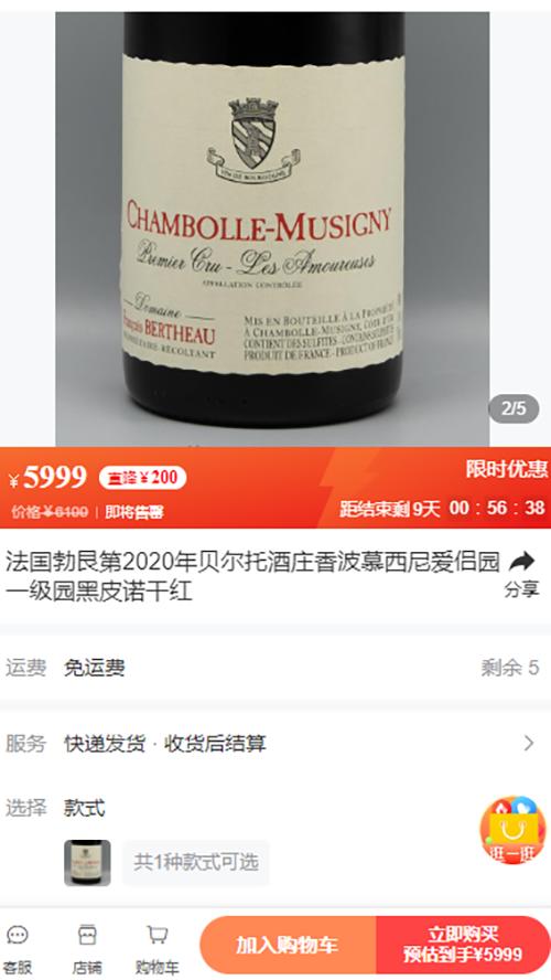 贝尔托酒庄香波慕西尼一级园爱侣园红葡萄酒 2020 Domaine Bertheau Les Amoureuses Chambolle Musigny Premier Cru 商品图1