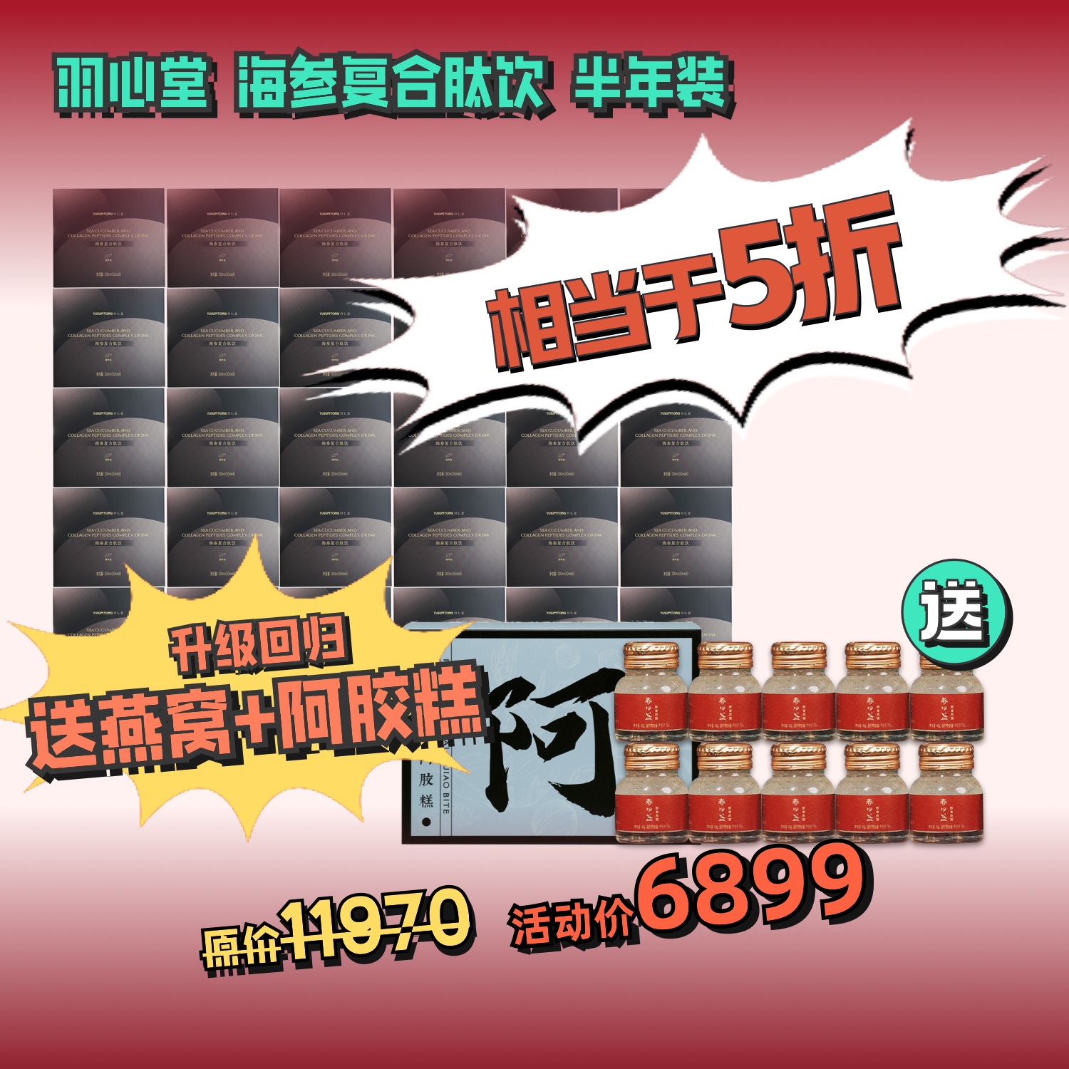 【升级版】羽心堂 海参复合肽饮50ml*6/盒 海参肽 国内发货