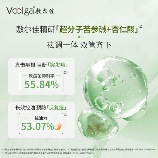 敷尔佳净颜精华凝露25ml  到期时间26年7月2 商品图2