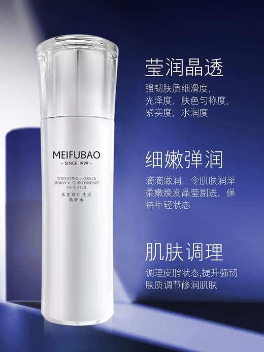 美肤宝水光臻白祛斑精粹水120ml+乳液100ml 补水保湿美白提亮肤色改善暗沉 （全新带盒 有试用字样） 商品图1