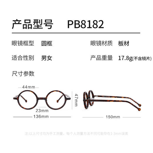 普莱斯光学镜框PB8182 玳瑁小圆框 时尚书呆子 板材材质 男女通用 四色可选 商品图4
