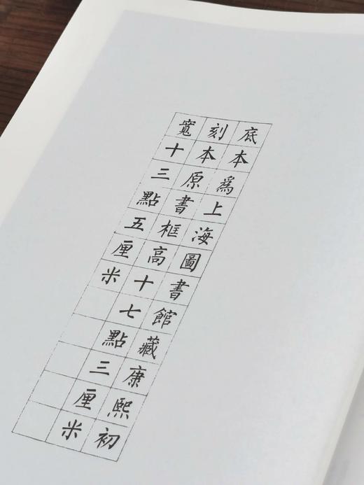 批校经籍丛编 集部01：《上海图书馆藏陶诗汇注》，大16开，布脊精装，[清]吴瞻泰辑，[清]陈本礼批点，浙江古籍出版社2024年9月一版二印，290页，定价238，售价158。 商品图4