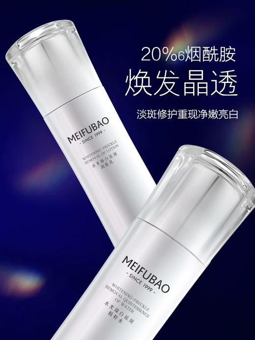 美肤宝水光臻白祛斑精粹水120ml+乳液100ml 补水保湿美白提亮肤色改善暗沉 （全新带盒 有试用字样） 商品图0