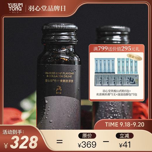 羽心堂 鹿仙胎竹叶黄酮胶原饮50ml*6/盒 国内发货 金鹿/银鹿 商品图2