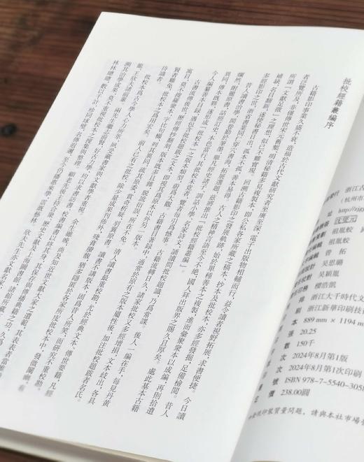 批校经籍丛编 集部01：《上海图书馆藏陶诗汇注》，大16开，布脊精装，[清]吴瞻泰辑，[清]陈本礼批点，浙江古籍出版社2024年9月一版二印，290页，定价238，售价158。 商品图2