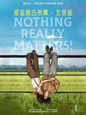 银盐复古市集·北京站「拾物」第二十五回 | 单日票