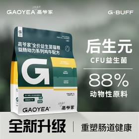 升级款！高爷家 益生菌款 成猫粮 1.5kg/5kg/袋