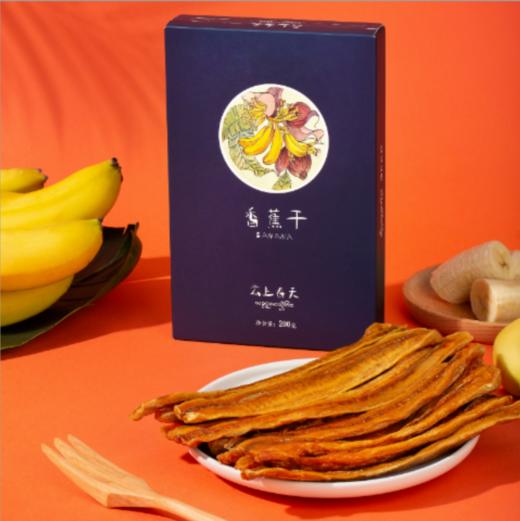 YP云上春天牌热带雨林香蕉干200g/盒 商品图0