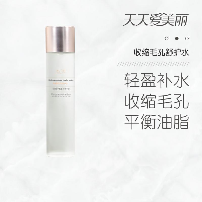 【毛孔拜拜】收缩毛孔舒护水爽肤水，深层补水，缓解粗糙，120ml[本活]