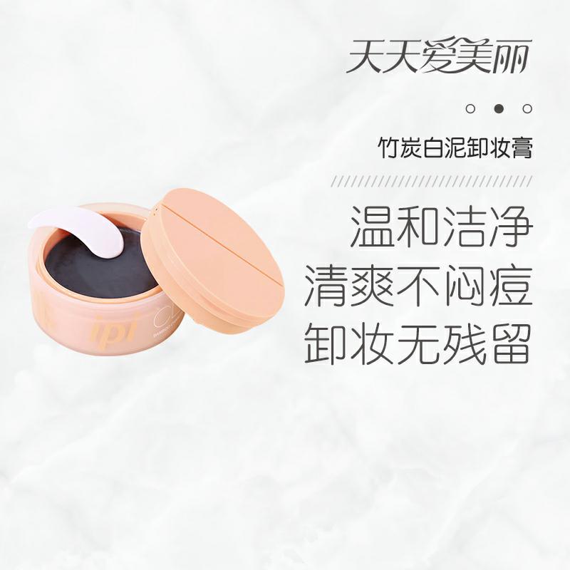 【卸净妆容】竹炭白泥卸妆膏，以黑吃黑，深层净澈，70g[IPI]