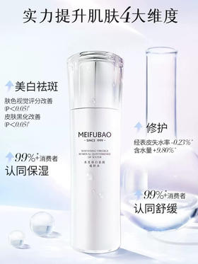 美肤宝水光臻白祛斑精粹水 美白补水淡斑保湿 （全新带盒 盒子有试用字样）