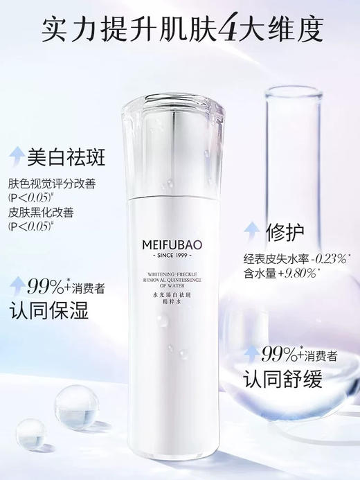 美肤宝水光臻白祛斑精粹水 美白补水淡斑保湿 （全新带盒 盒子有试用字样） 商品图0