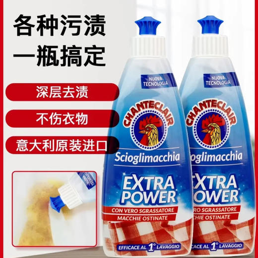 大公鸡管家污渍克星 商品图0