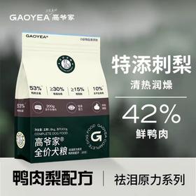 高爷家 鸭肉梨狗粮 成犬粮  2kg//10kg/袋