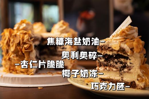 焦糖海盐杏仁脆脆蛋糕（百分百进口动物奶油） 商品图1